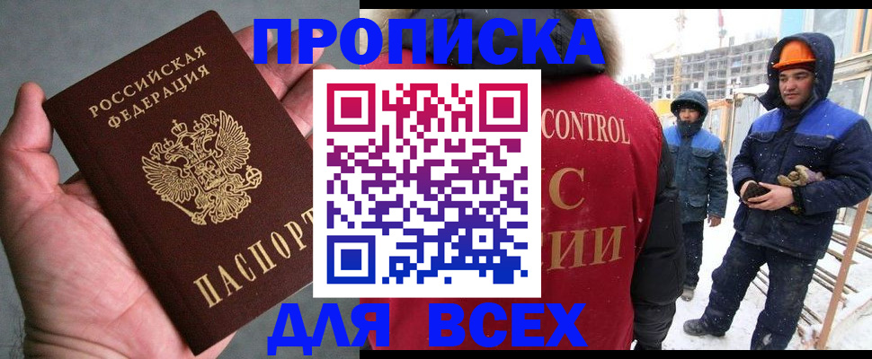 временная регистрация для школы в Дальнереченске