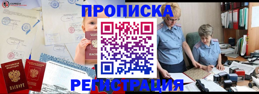 прописка законно в Дальнереченске