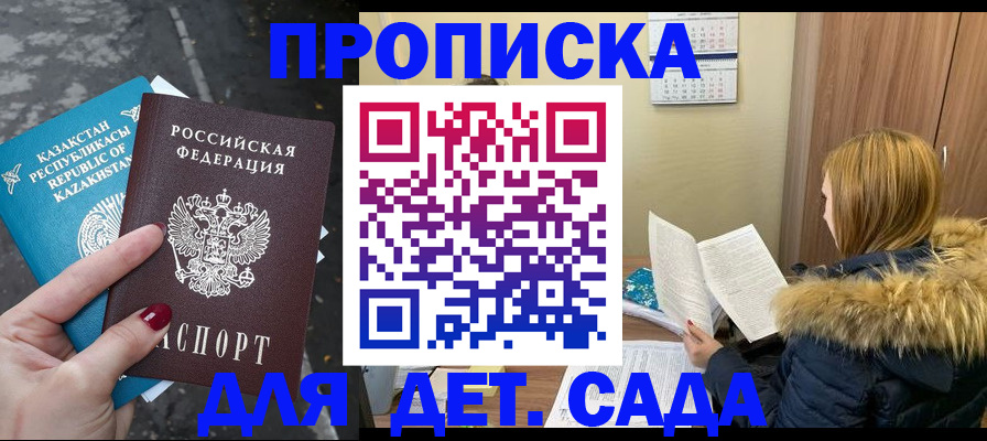 купить прописку в Дальнереченске