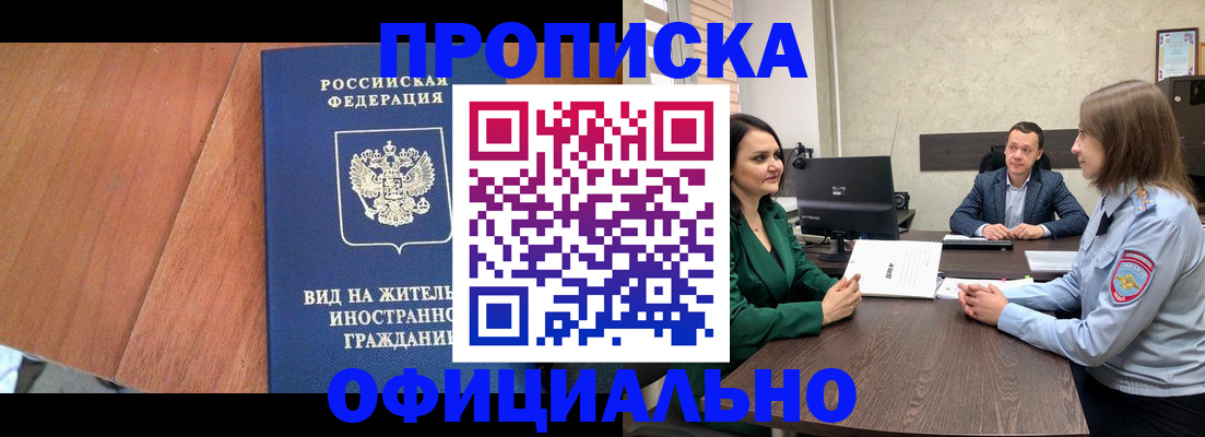 прописка от собственника в Дальнереченске